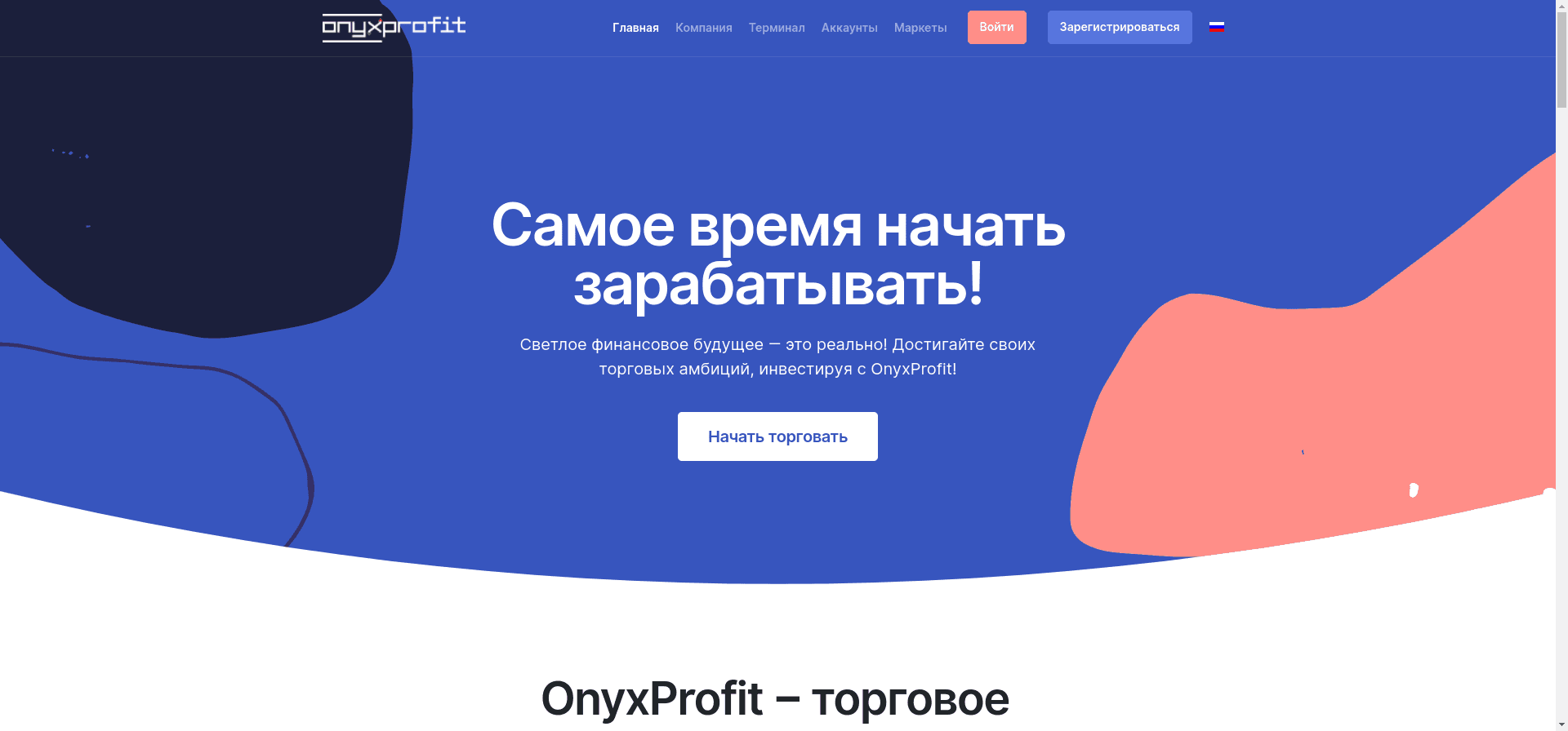 Onyxprofit отзывы и обзор. Развод, лохотрон или правда. Только честные и правдивые отзывы на Baxov.Net