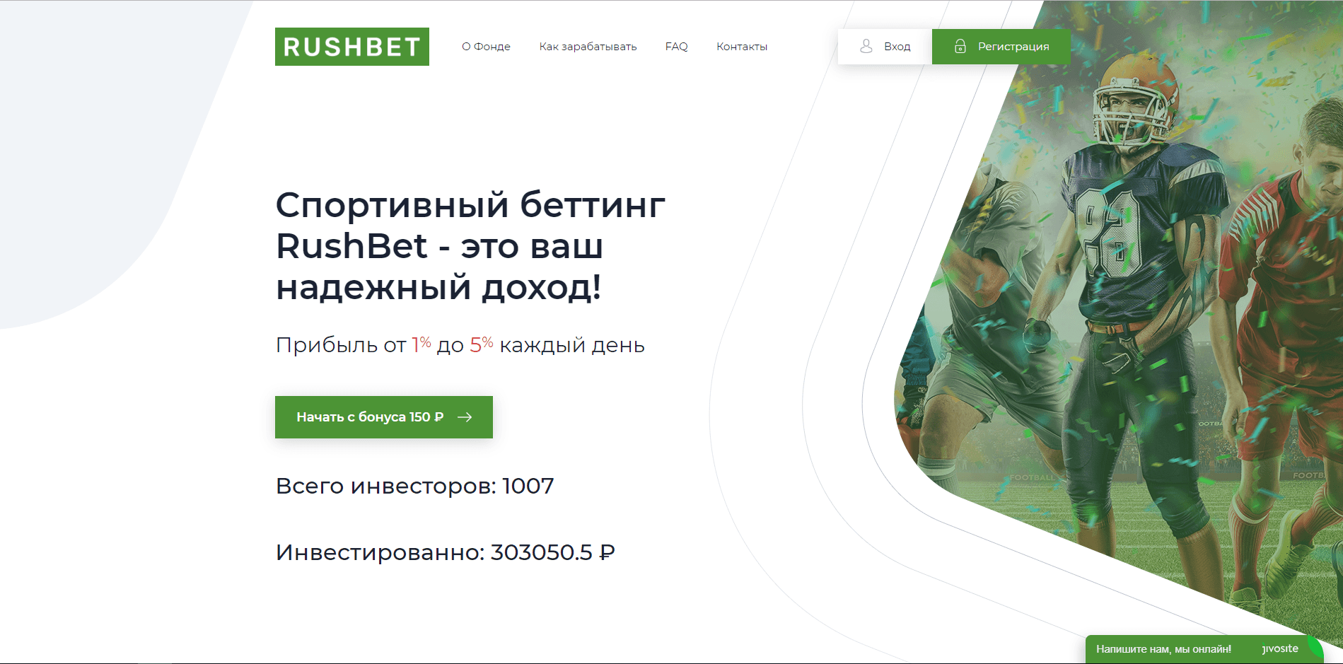 Спортивный беттинг RushBet