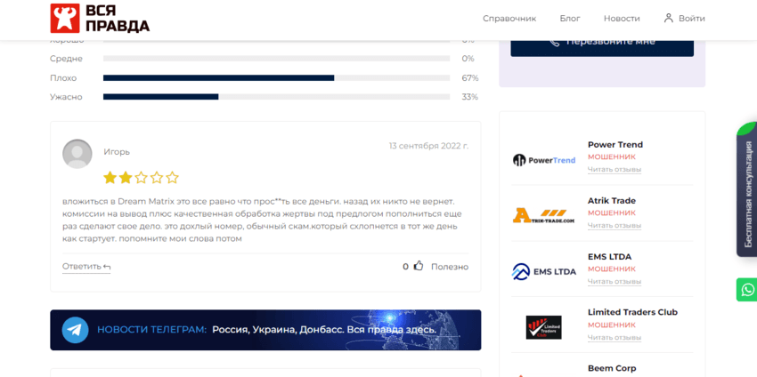 отзывы о мошенниках