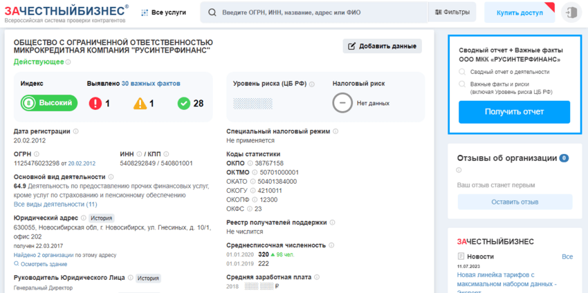 данные о регистрации компании
