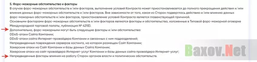 Отказ от ответственности