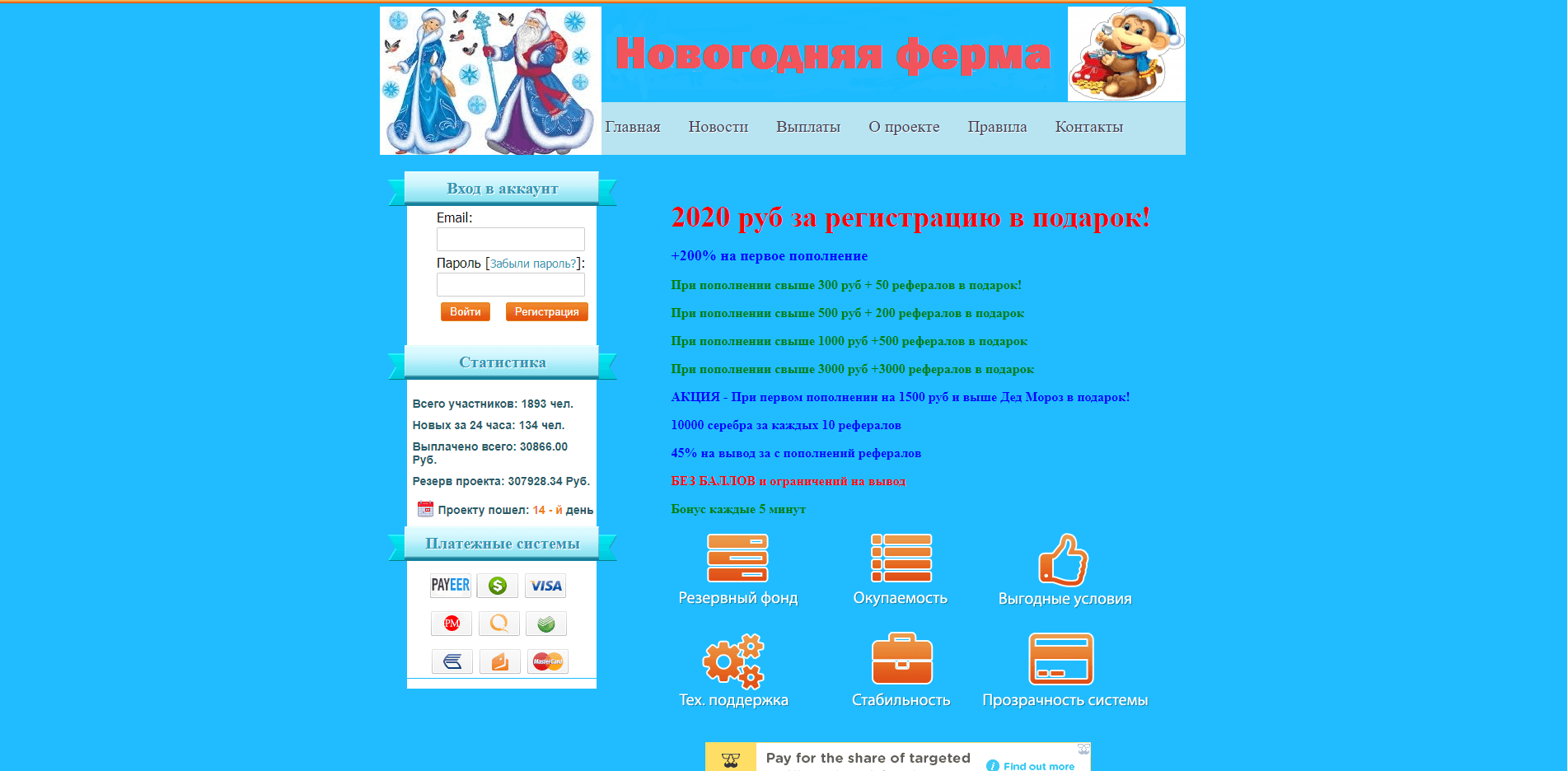 Новогодняя ферма