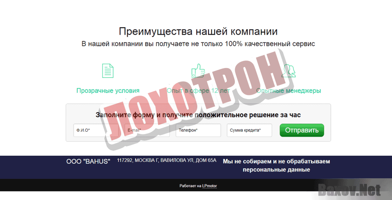 БАХУС Лохотрон