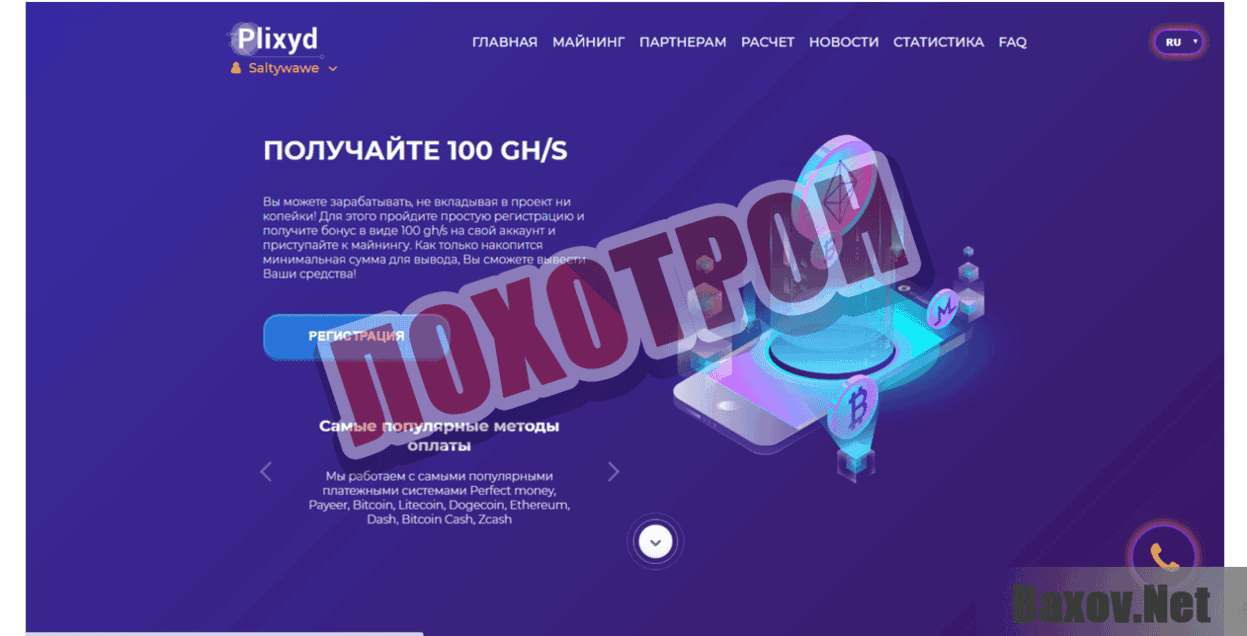 Рlixyd Лохотрон