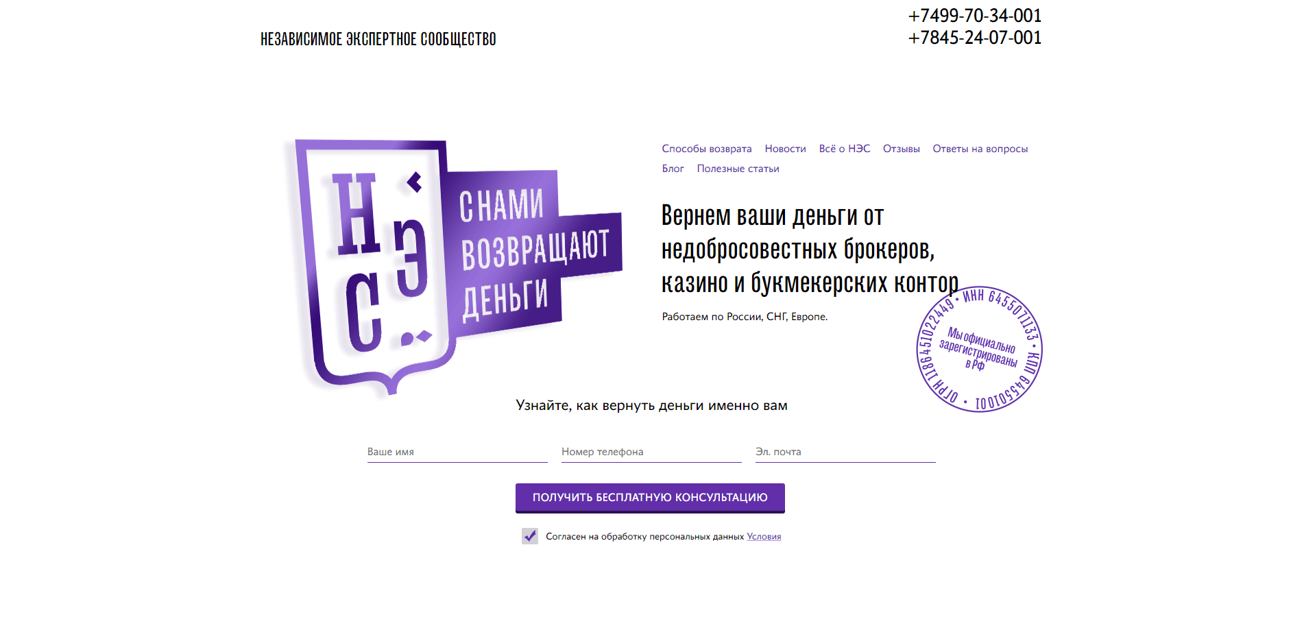 Независимое экспертное сообщество отзывы и обзор. Развод, лохотрон или правда. Только честные и правдивые отзывы.