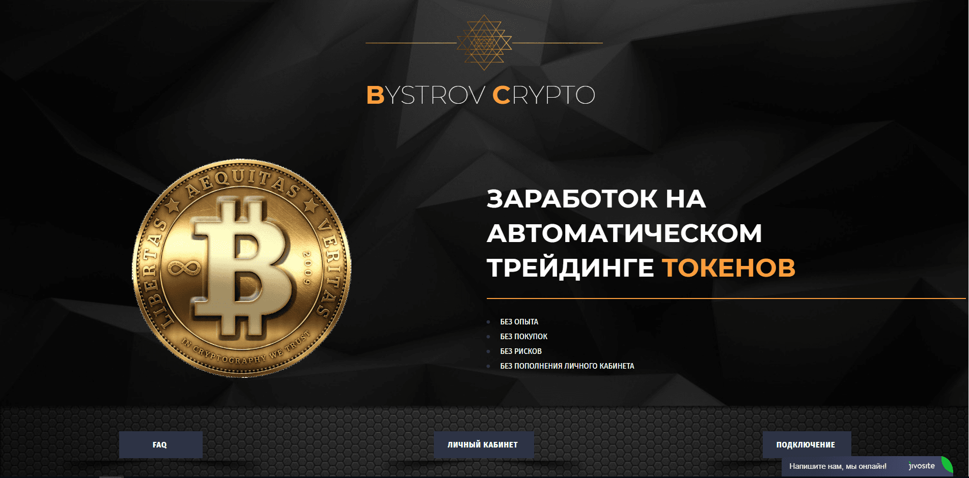 Bystrov Crypto