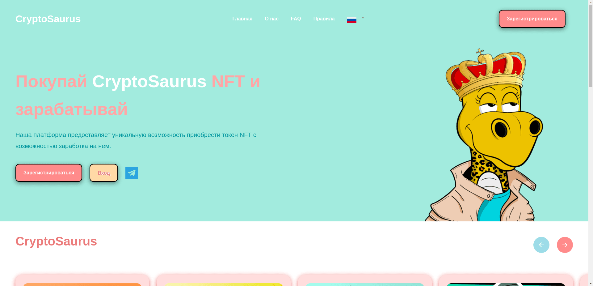 Cryptosaurus отзывы и обзор. Развод, лохотрон или правда. Только честные и правдивые отзывы на Baxov.Net