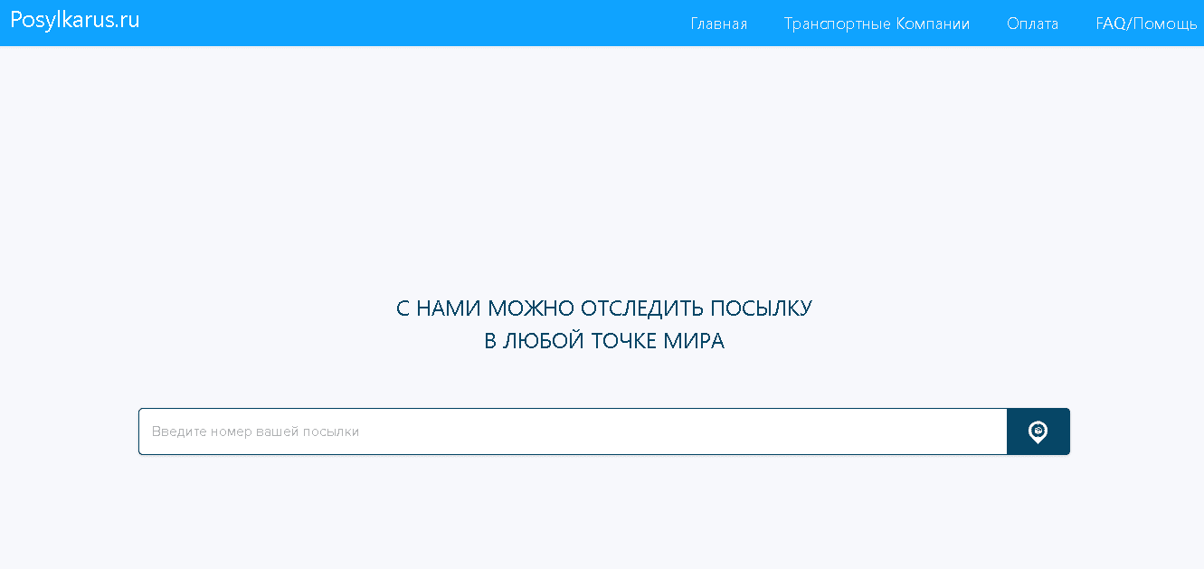 Posylkarus - Лохотрон