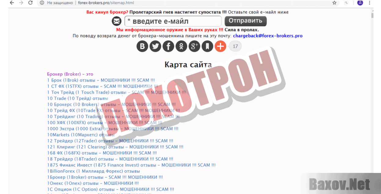 Forex-Brokers Лохотрон