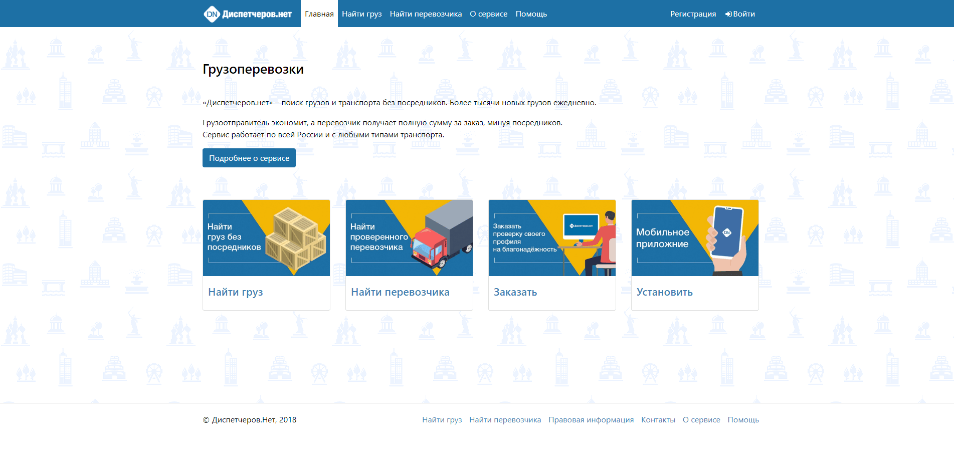 Диспетчеров.нет