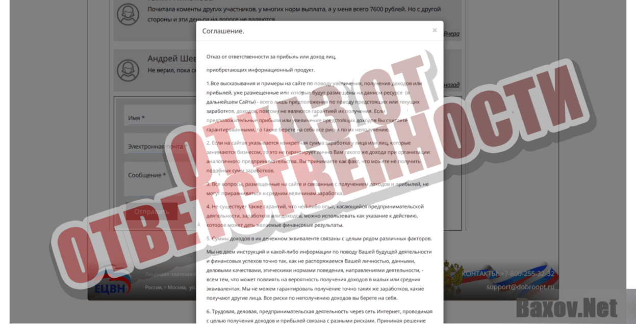 Единый центр выплат населению - Отказ от ответственности 