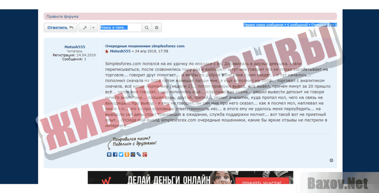 Simplex Forex Живые отзывы
