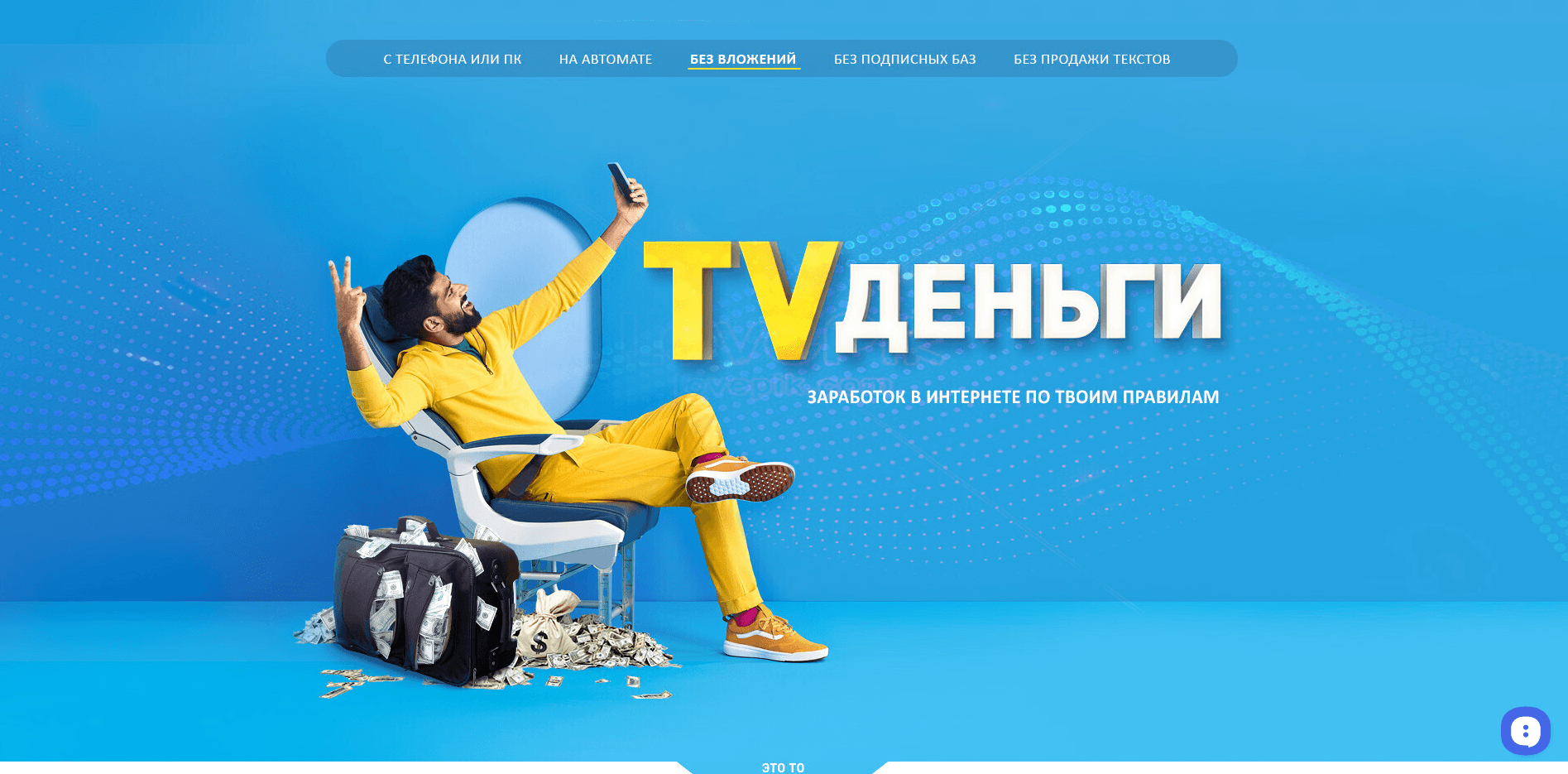 TVДеньги отзывы и обзор. Развод, лохотрон или правда. Только честные и правдивые отзывы на Baxov.Net