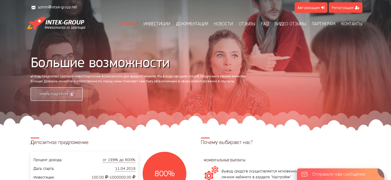 Intek - Лохотрон