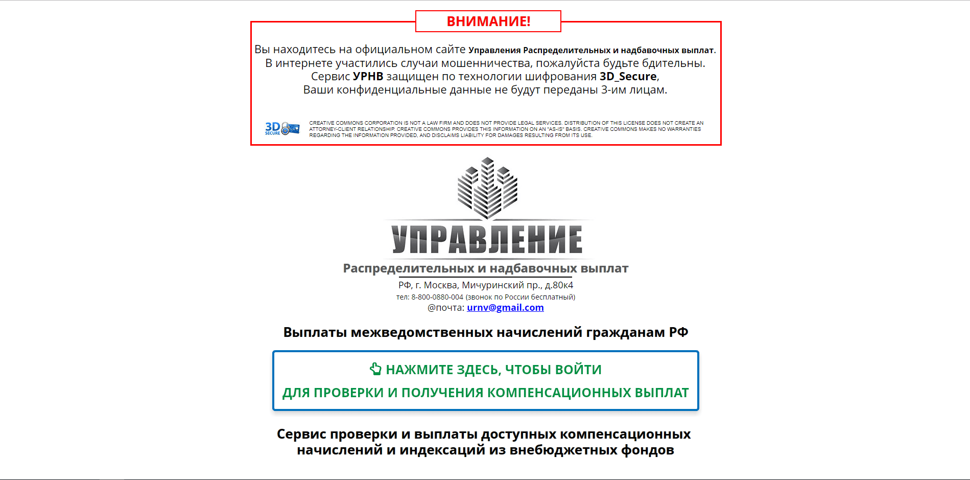 Управления Распределительных и надбавочных выплат - лохотрон