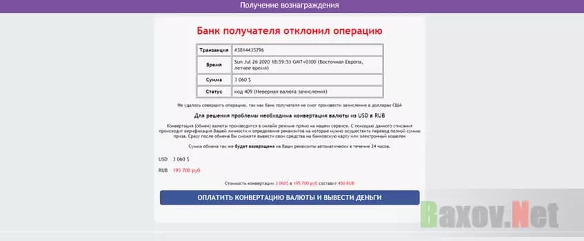 Фейковые услуги