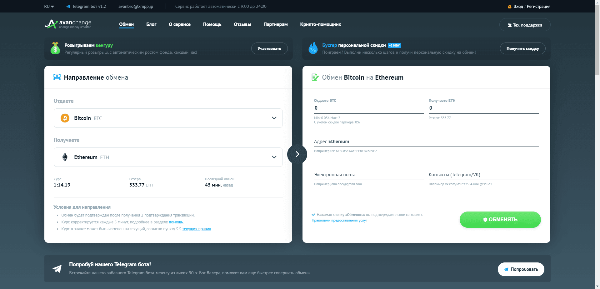 Avanchange отзывы и обзор. Развод, лохотрон или правда. Только честные и правдивые отзывы на Baxov.Net