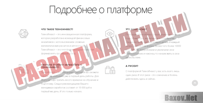 ТехноИнвест Развод на деньги