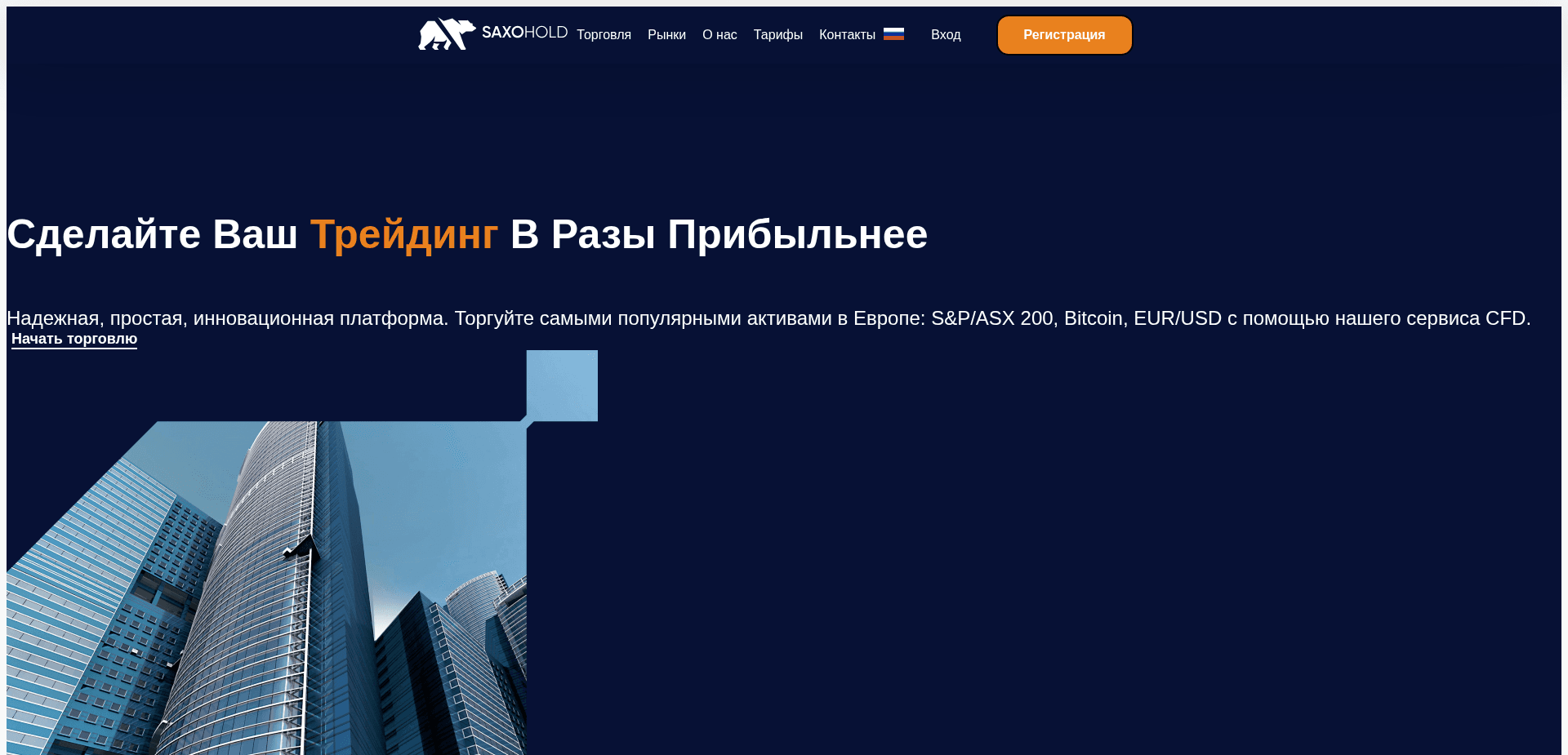 Screenshot for saxohold.com - 0