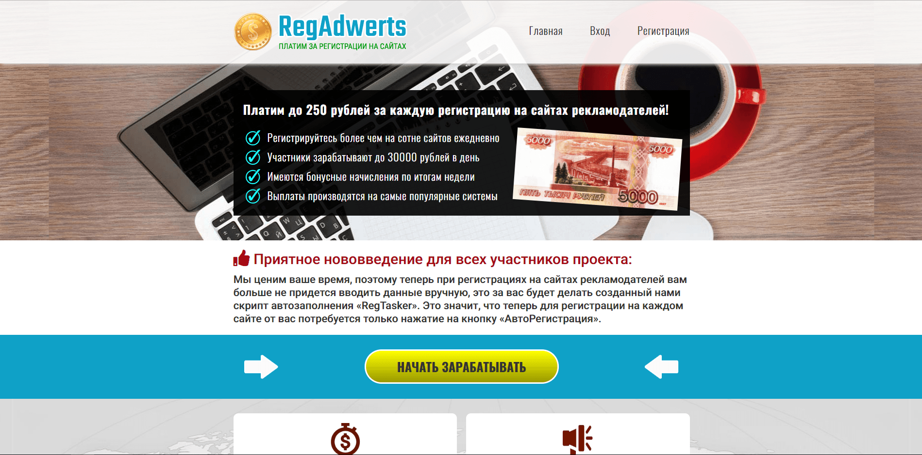 RegAdwerts - лохотрон