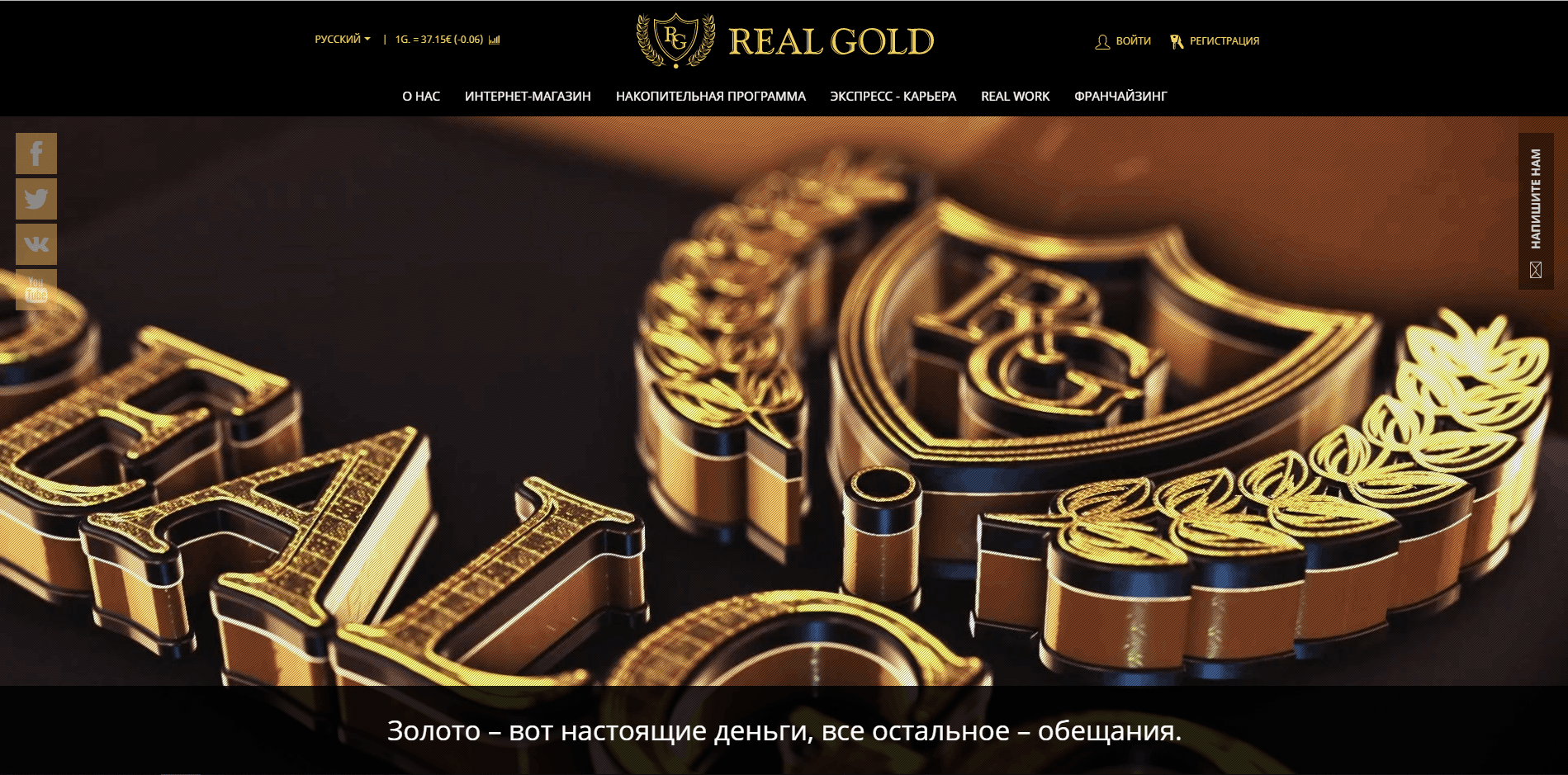 Real Gold - лохотрон