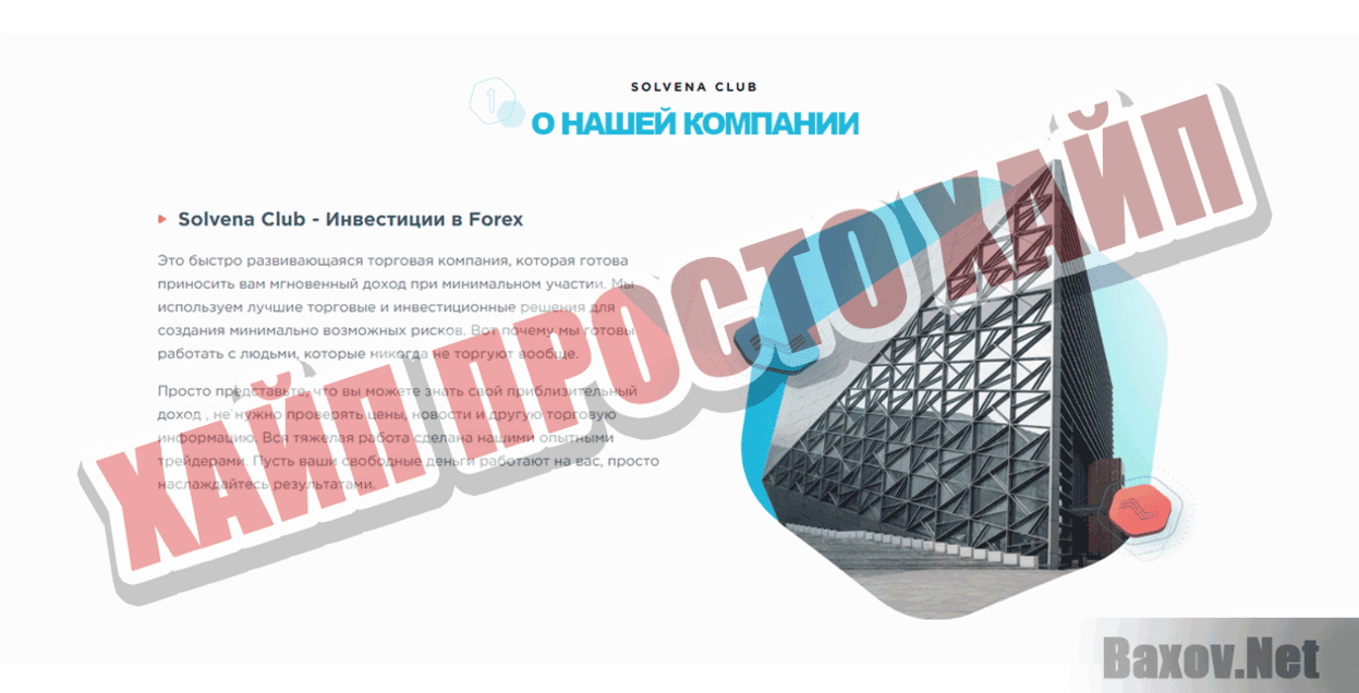 Solvena Хайп Просто хайп