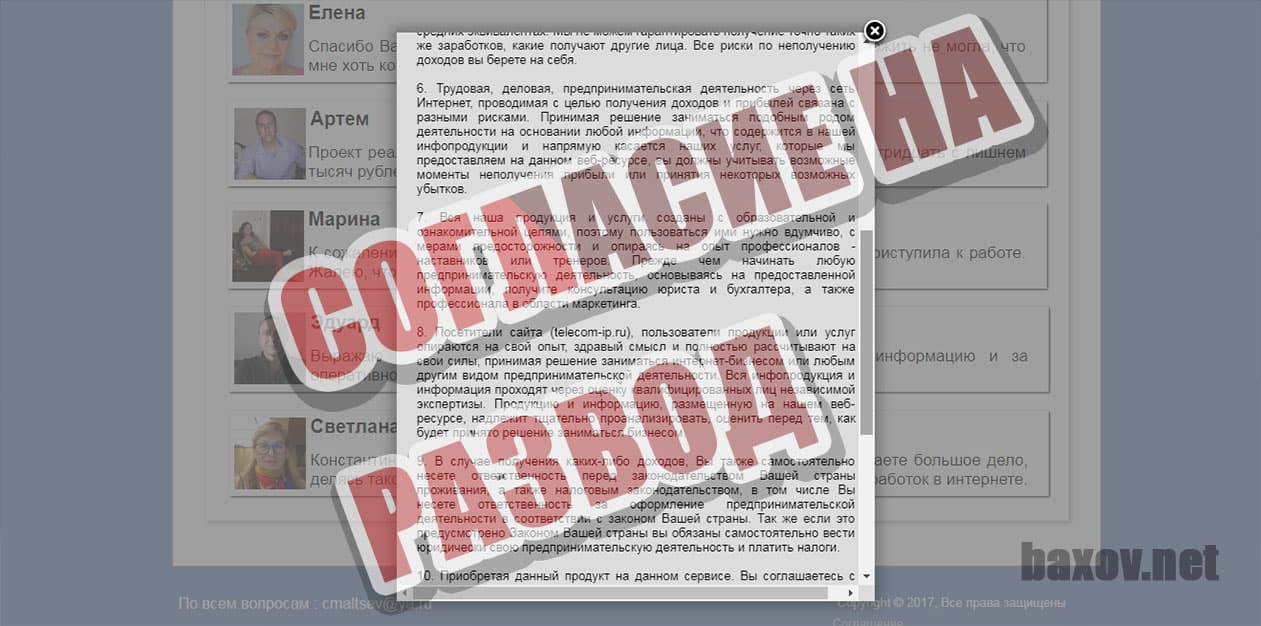 IP-телефония - согласие на развод