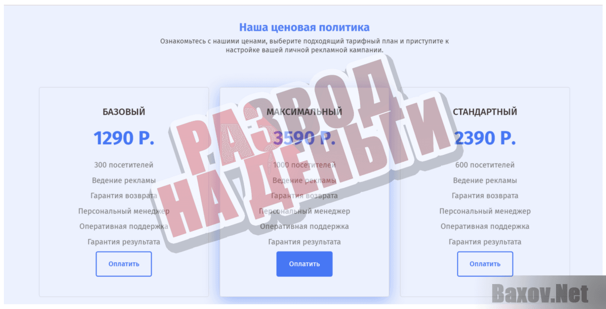 Агенство цифрового маркетинга - Развод на деньги