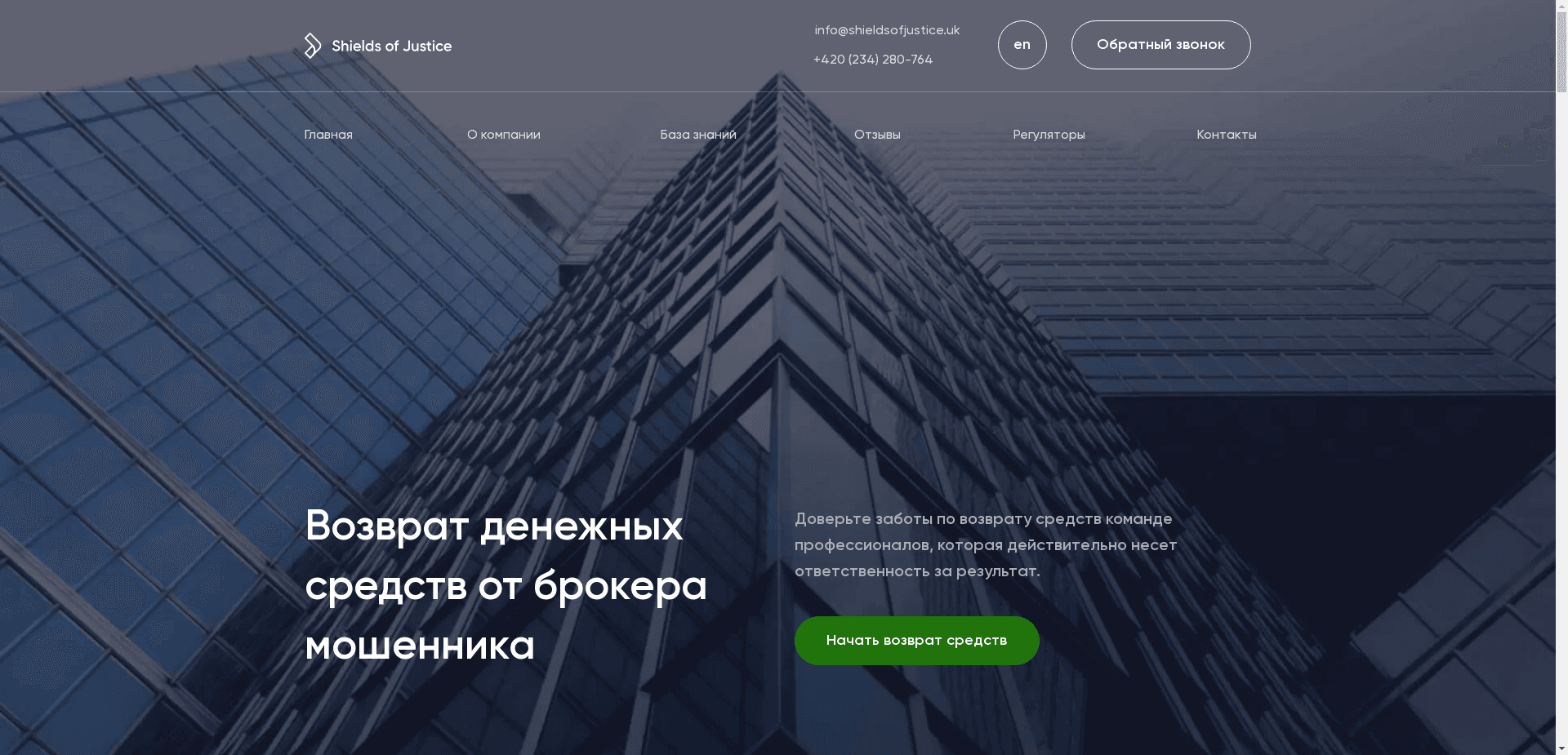 Shields Of Justice отзывы и обзор. Развод, лохотрон или правда. Только честные и правдивые отзывы на Baxov.Net