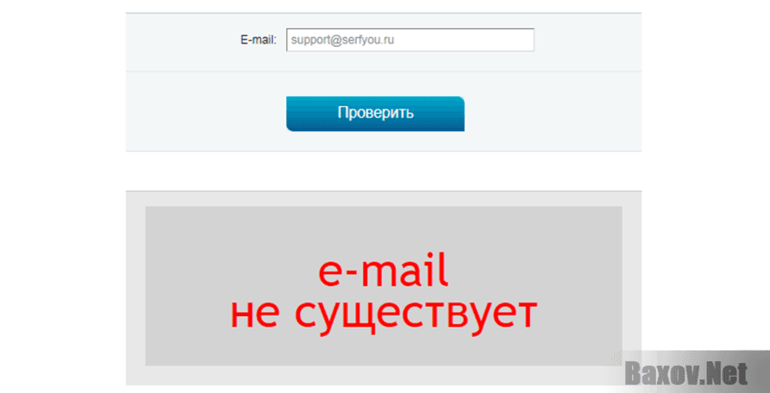 SerfYou Фальшивый адрес