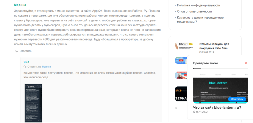 отзывы о лохотроне 