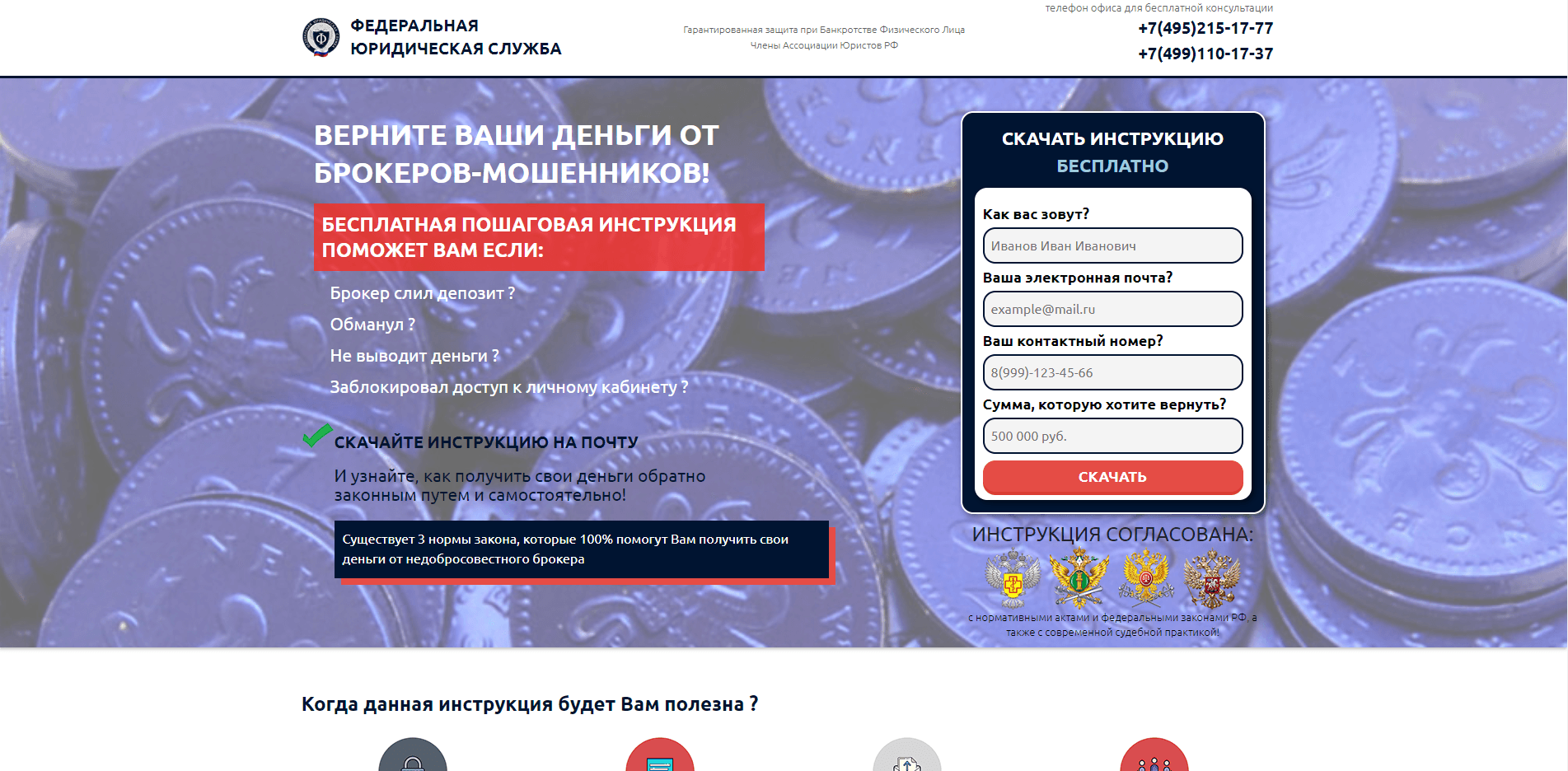 Федеральная юридическая служба