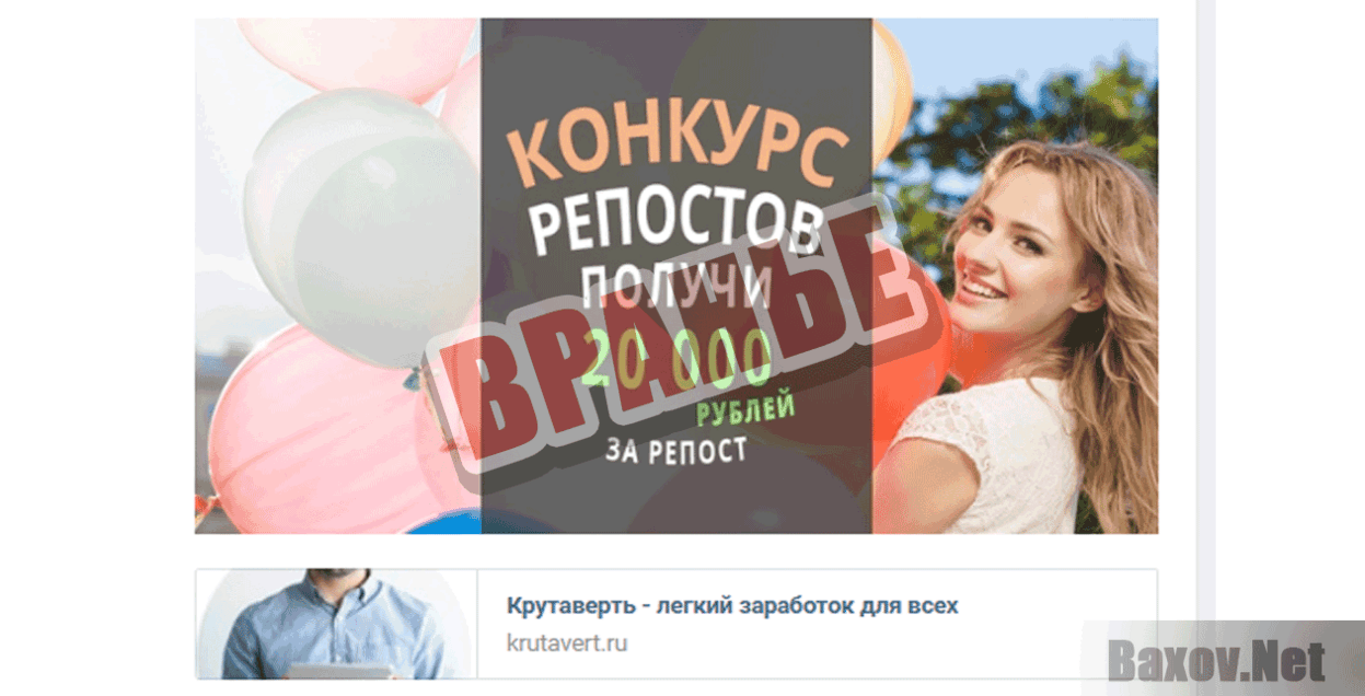 Крутаверть Вранье