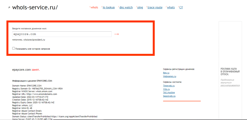 данные о регистрации домена сайта 