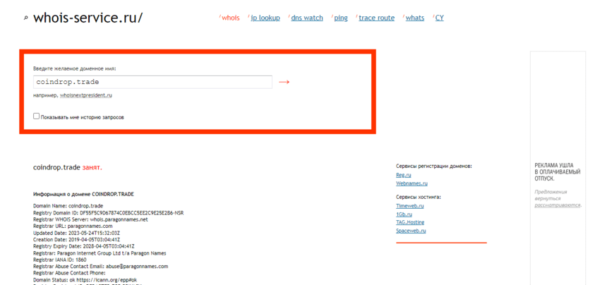 данные о создании домена сайта 