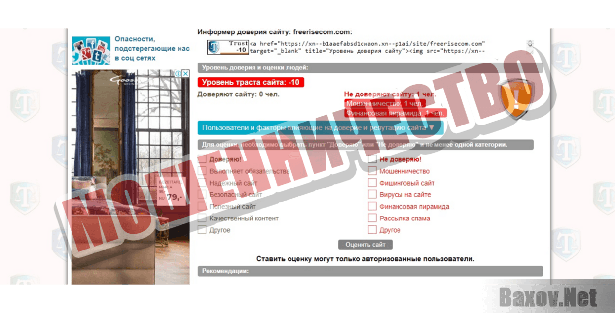 Free Rise Company Мошенничество