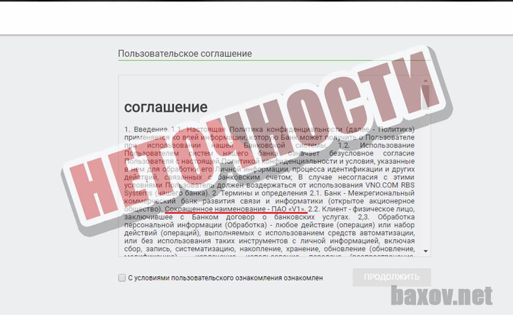 V1on неточности в соглашении