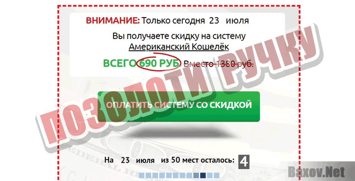 Американский кошелек Позолоти ручку