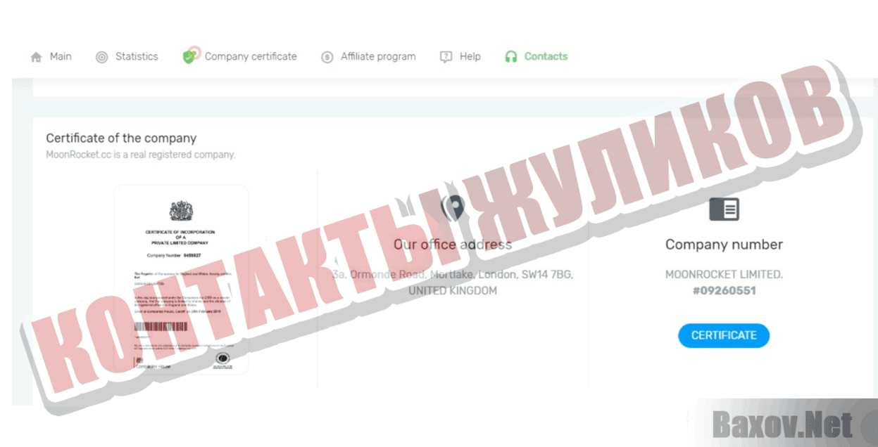 MoonRocket Контакты жуликов
