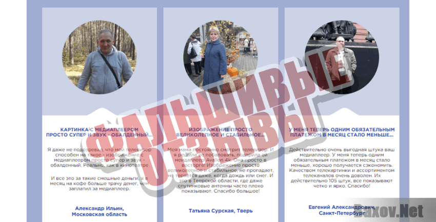 МЕДИАПЛЕЕР AVALLON 4K Фальшивые отзывы