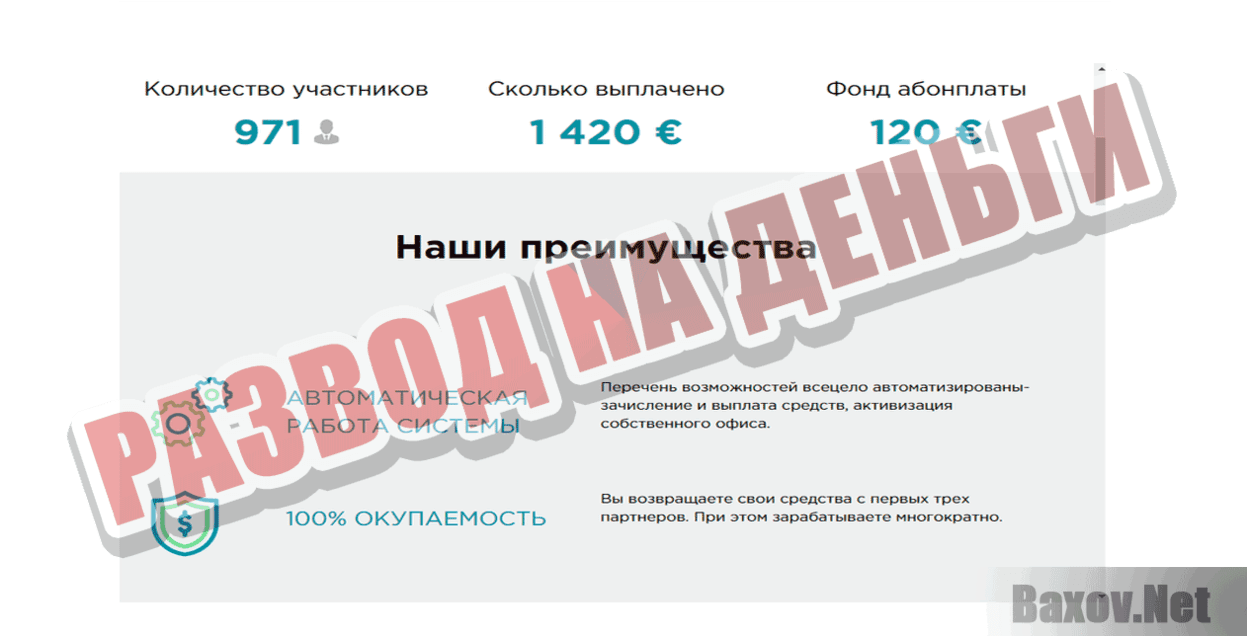 Благо Фонд - Развод на деньги