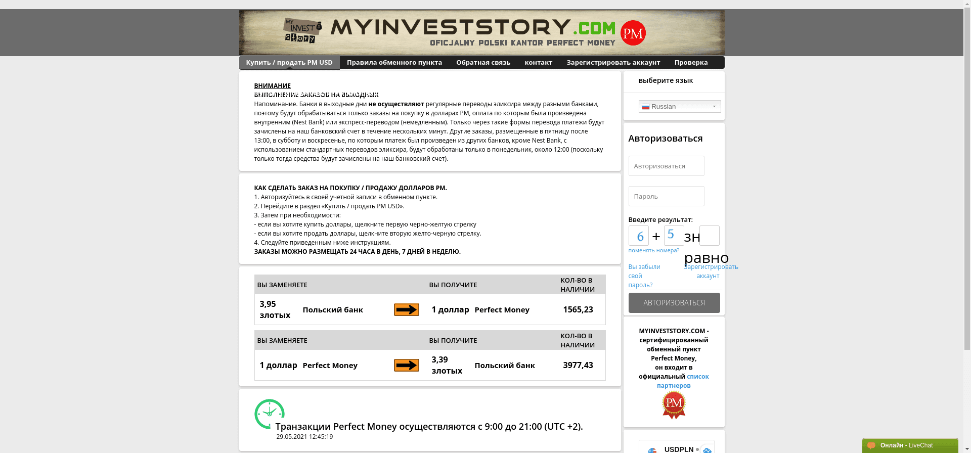 Myinveststory отзывы и обзор. Развод, лохотрон или правда. Только честные и правдивые отзывы.