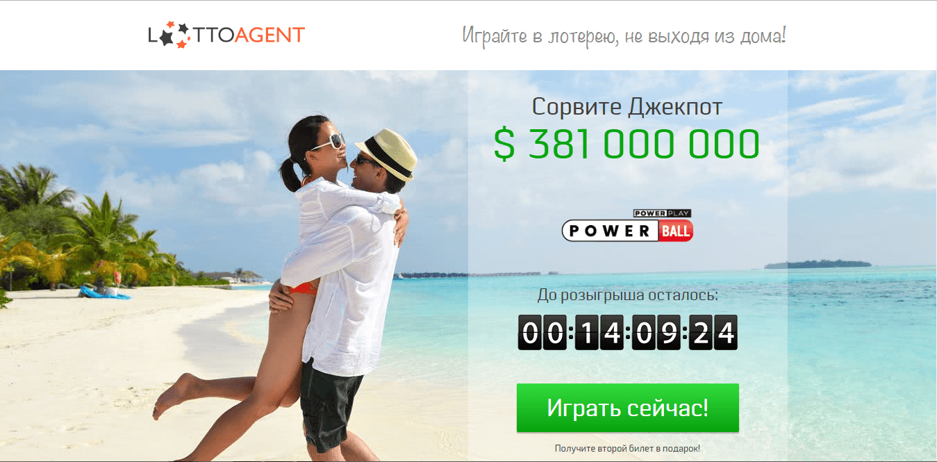 Lotto Agent - лохотрон