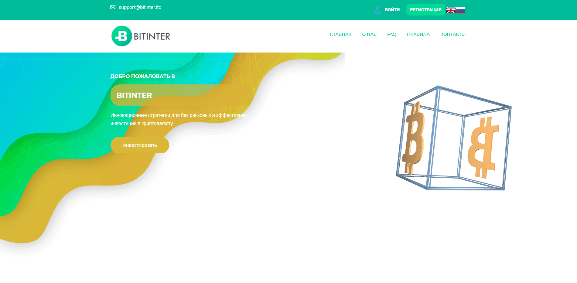 Bitinter LTD отзывы и обзор. Развод, лохотрон или правда. Только честные и правдивые отзывы на Baxov.Net