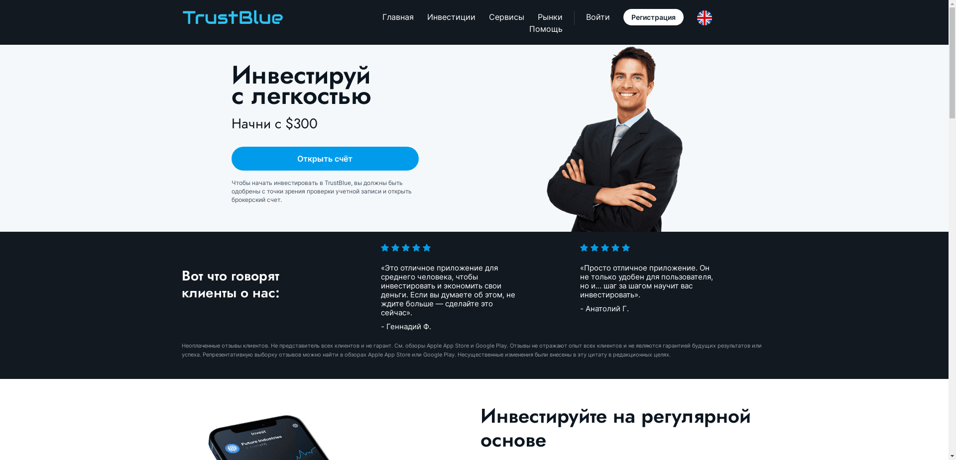 Trust Blue Ltd отзывы и обзор. Развод, лохотрон или правда. Только честные и правдивые отзывы на Baxov.Net