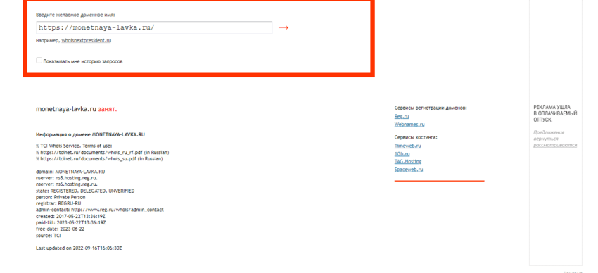 дата регистрации домена сайта 