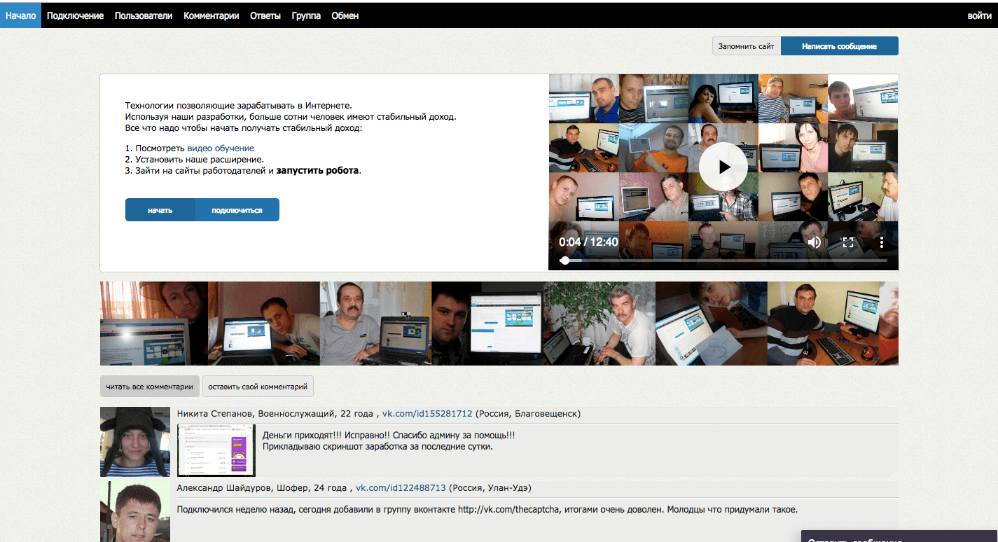Robot - Лохотрон