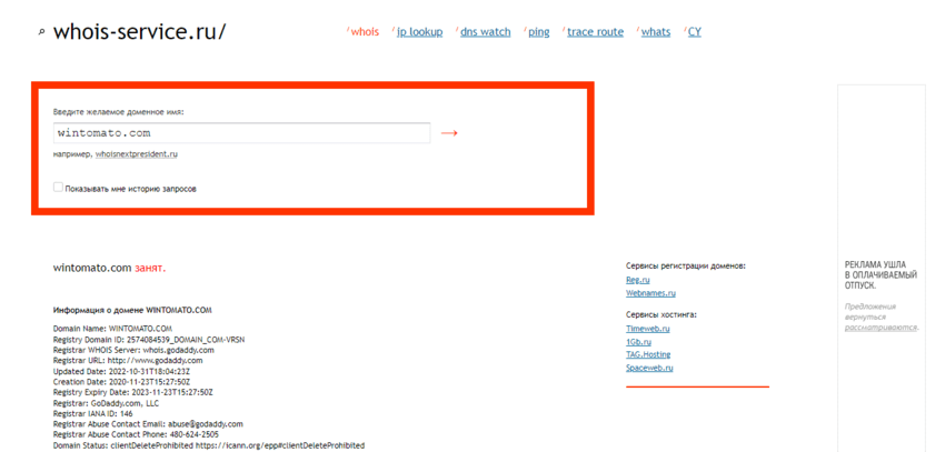 данные о регистрации домена 