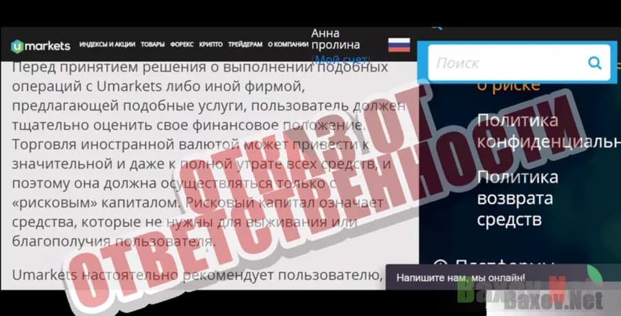 Umarkets - Отказ от ответственности