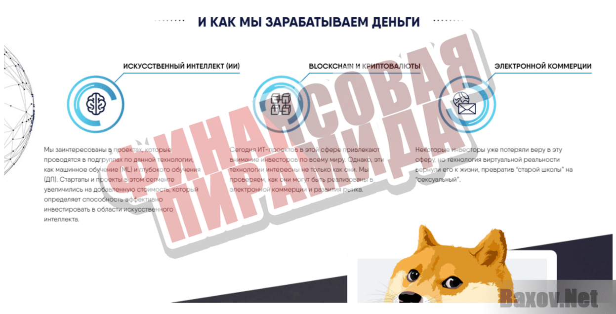 WOX компания - Финансовая пирамида